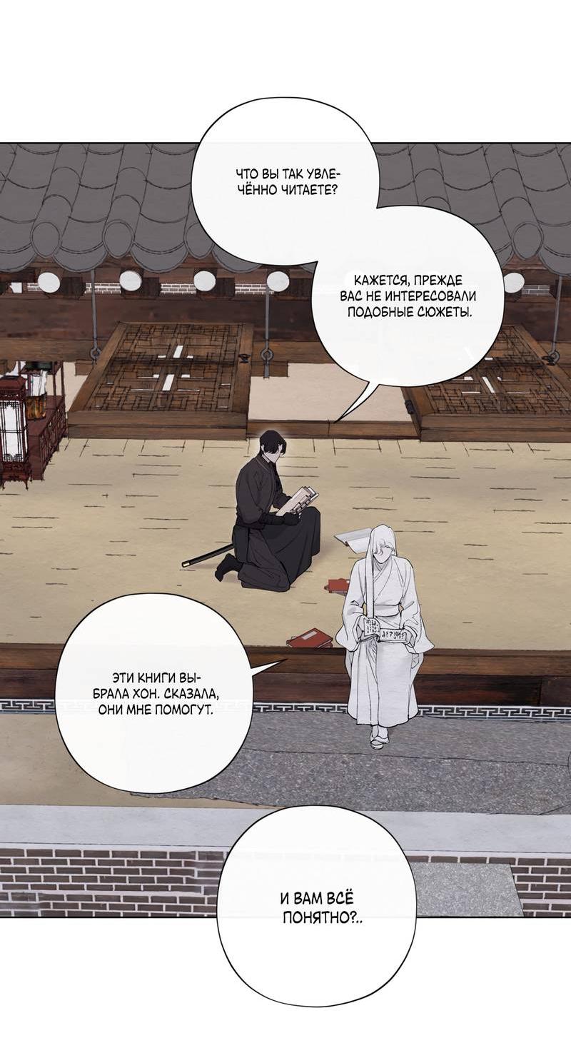 Манга Искажённая душа - Глава 35 Страница 4