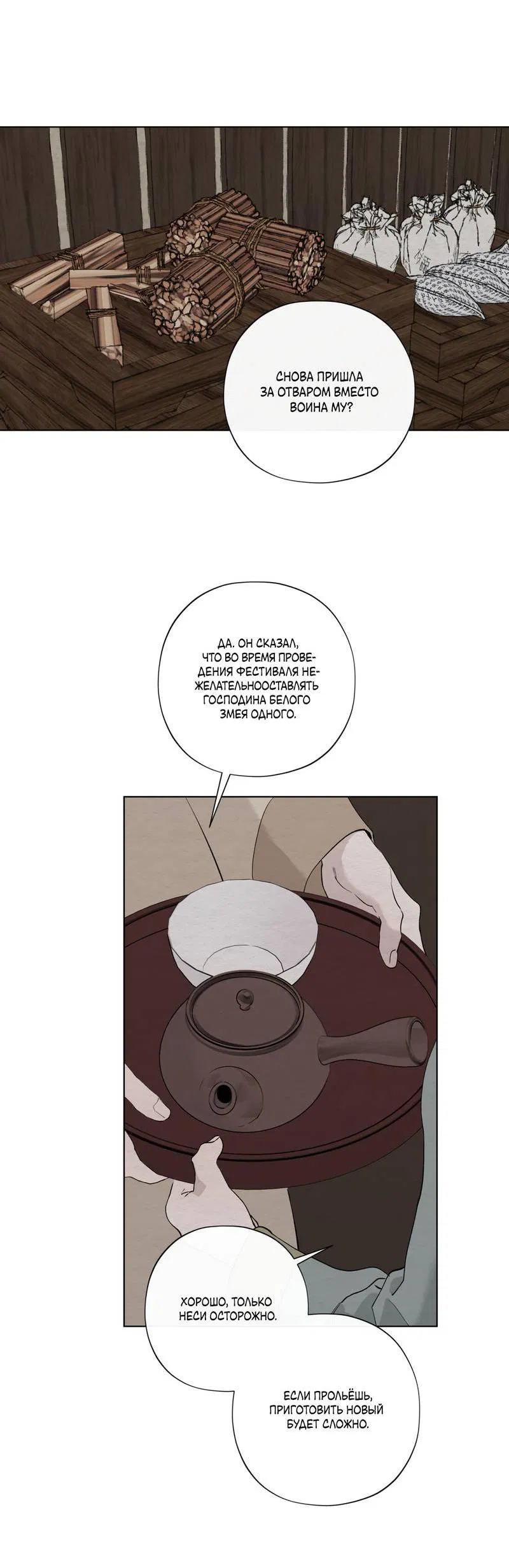 Манга Искажённая душа - Глава 35 Страница 17