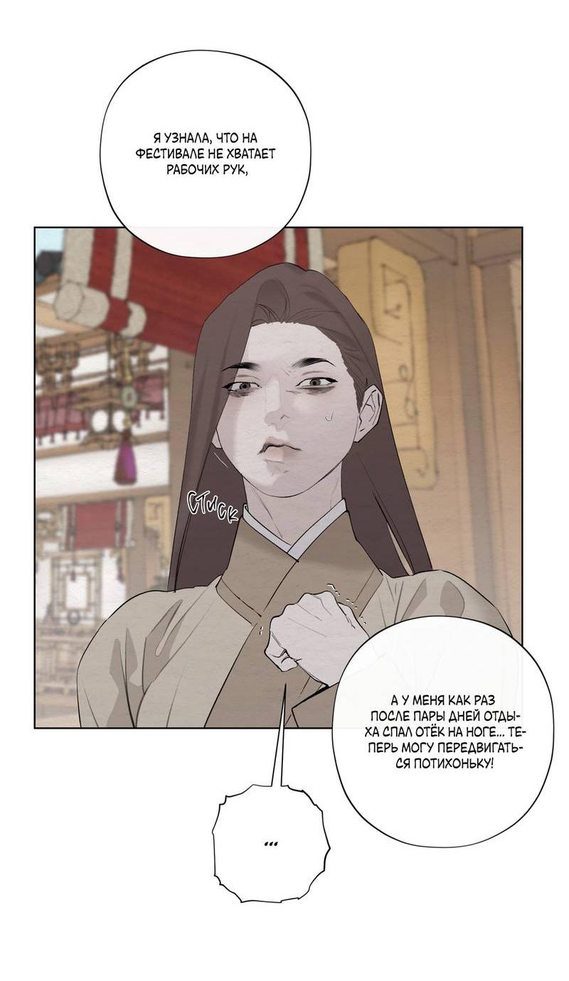 Манга Искажённая душа - Глава 35 Страница 28