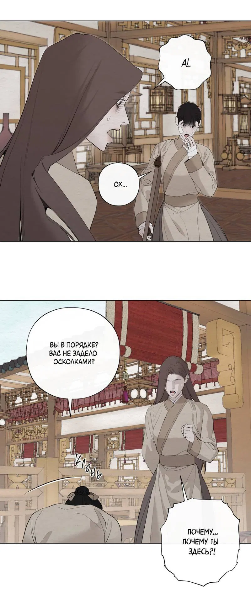 Манга Искажённая душа - Глава 35 Страница 27