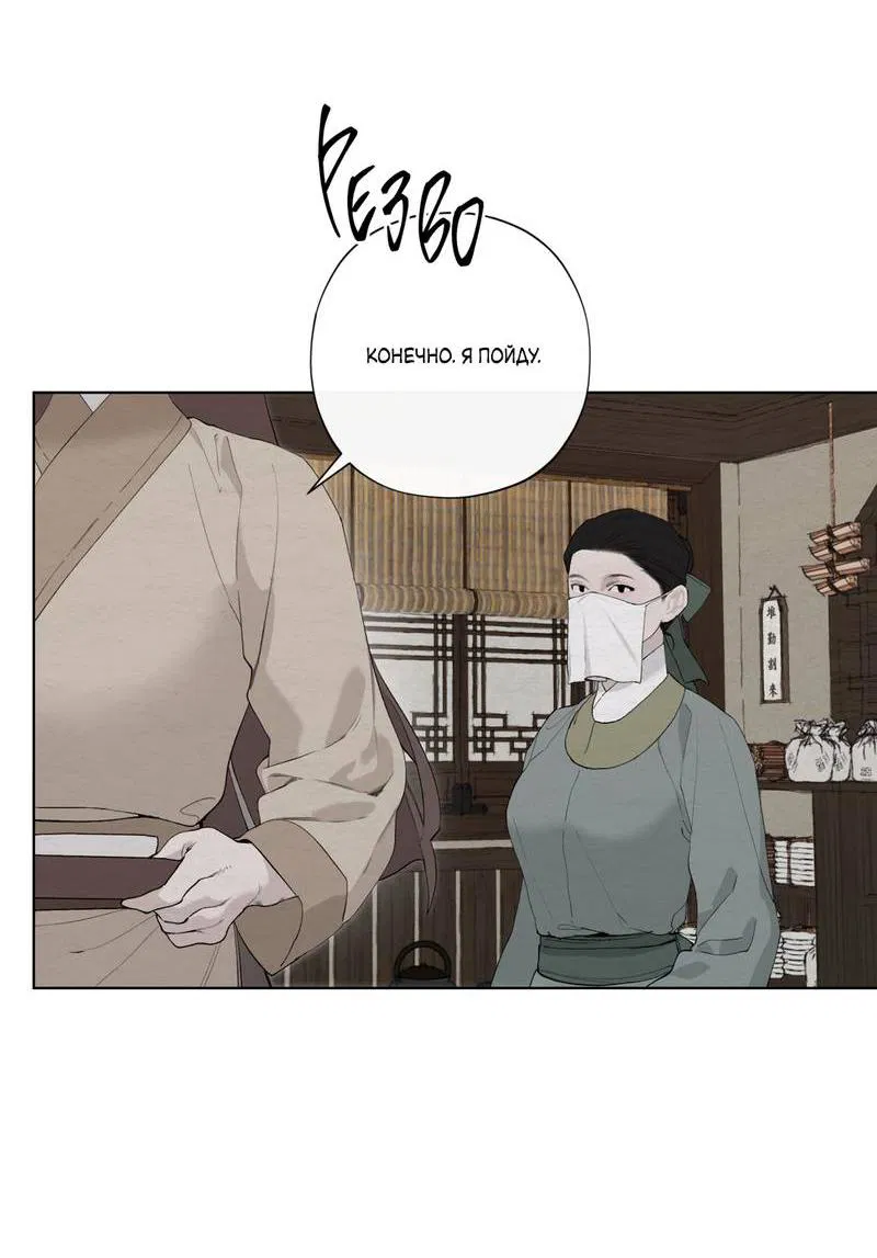 Манга Искажённая душа - Глава 35 Страница 18