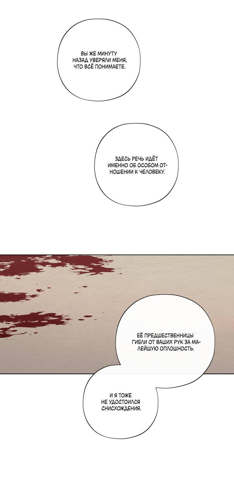 Манга Искажённая душа - Глава 35 Страница 12