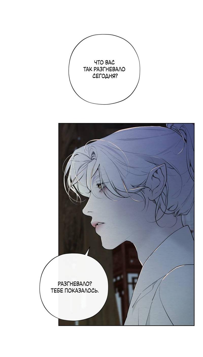 Манга Искажённая душа - Глава 34 Страница 47