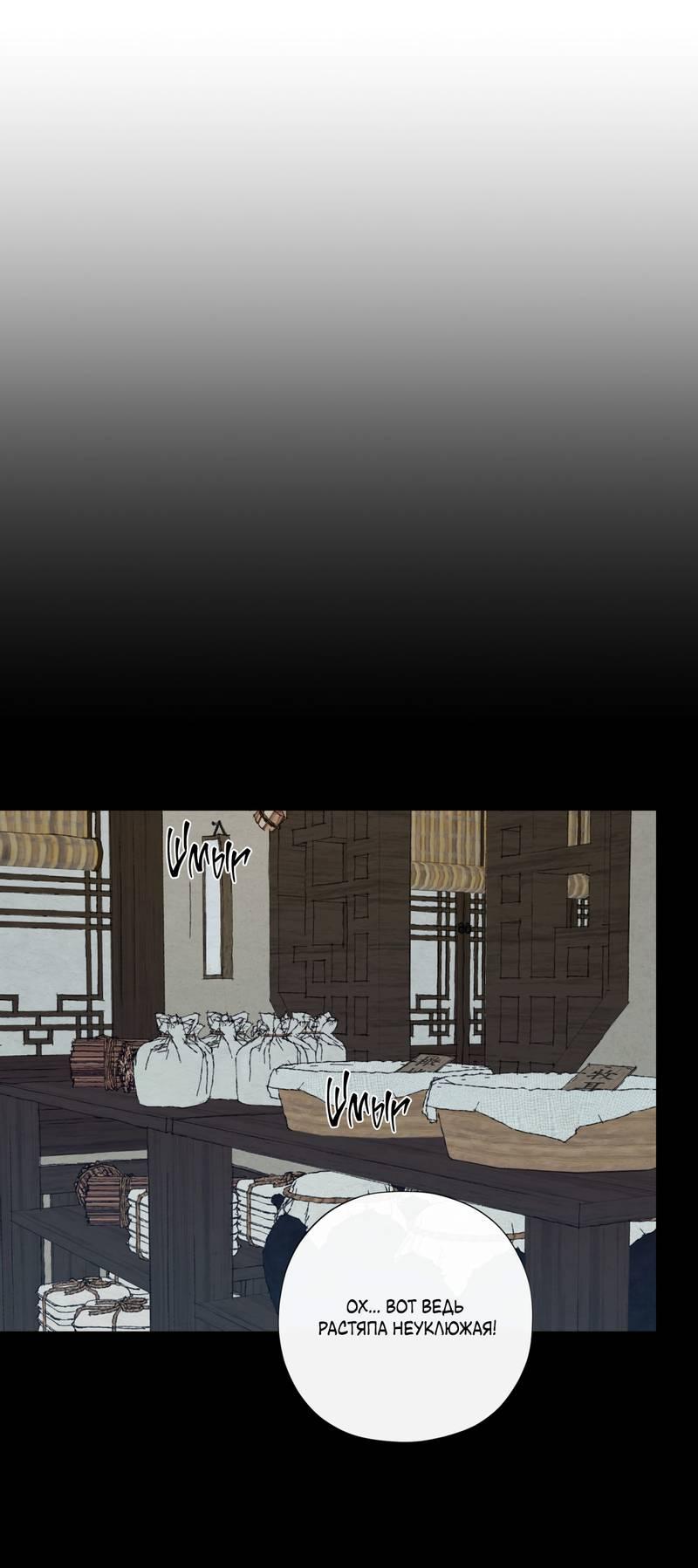 Манга Искажённая душа - Глава 34 Страница 1