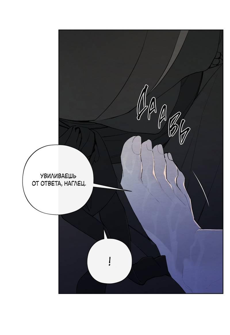 Манга Искажённая душа - Глава 34 Страница 52