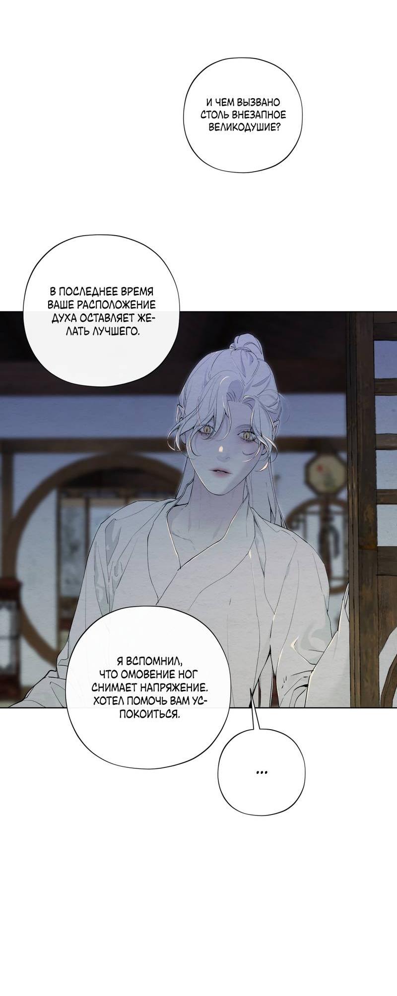 Манга Искажённая душа - Глава 34 Страница 40