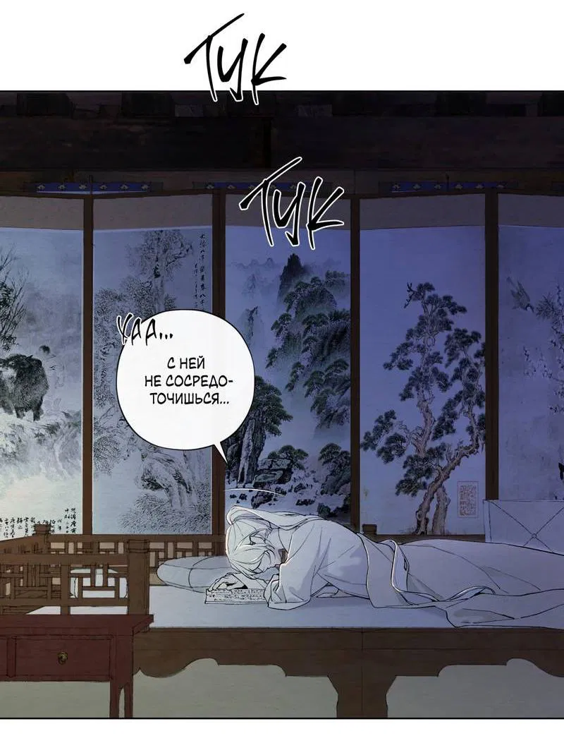 Манга Искажённая душа - Глава 34 Страница 33