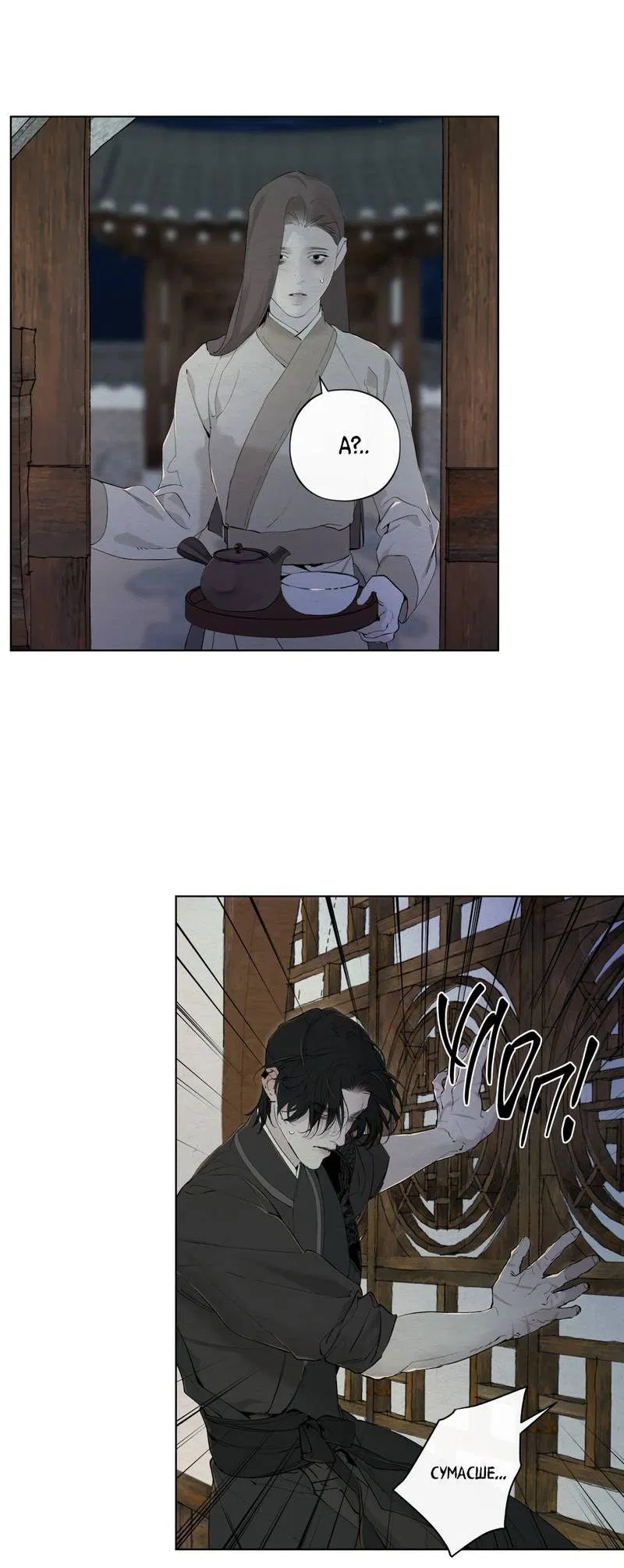 Манга Искажённая душа - Глава 34 Страница 64