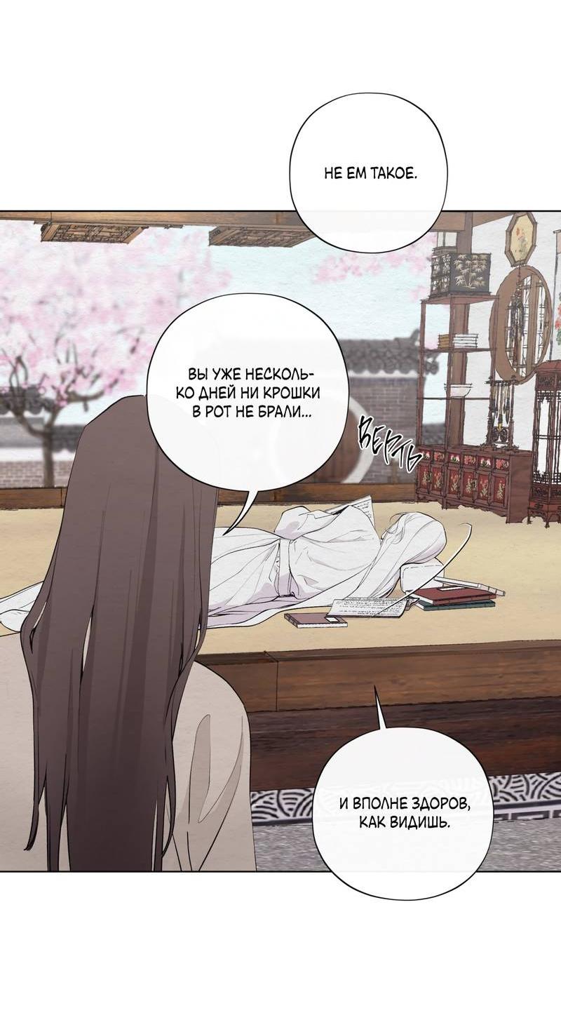 Манга Искажённая душа - Глава 34 Страница 20