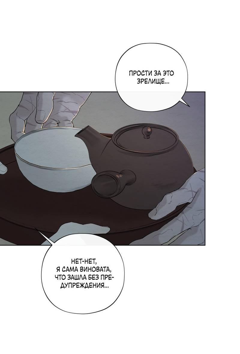 Манга Искажённая душа - Глава 34 Страница 67