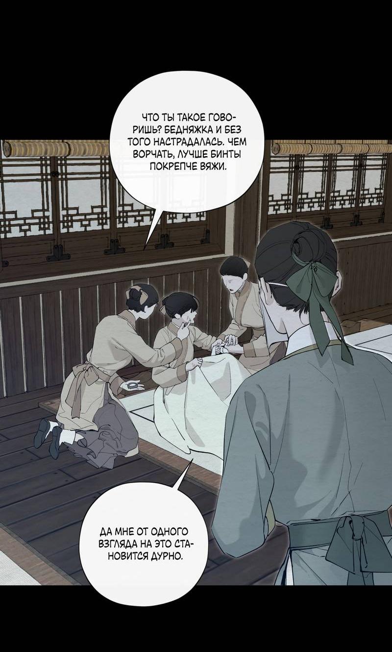 Манга Искажённая душа - Глава 34 Страница 2