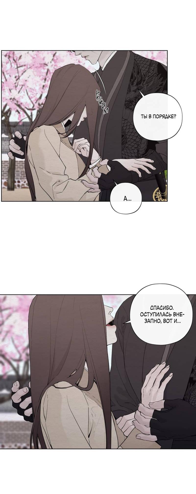 Манга Искажённая душа - Глава 34 Страница 24