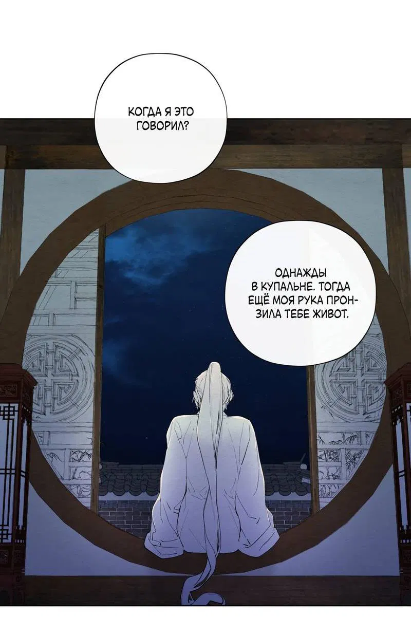 Манга Искажённая душа - Глава 34 Страница 49