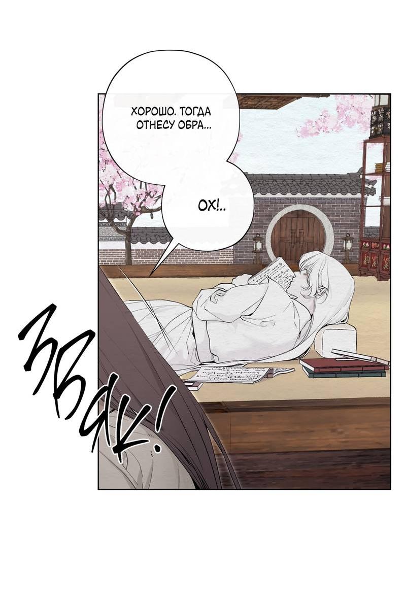 Манга Искажённая душа - Глава 34 Страница 23