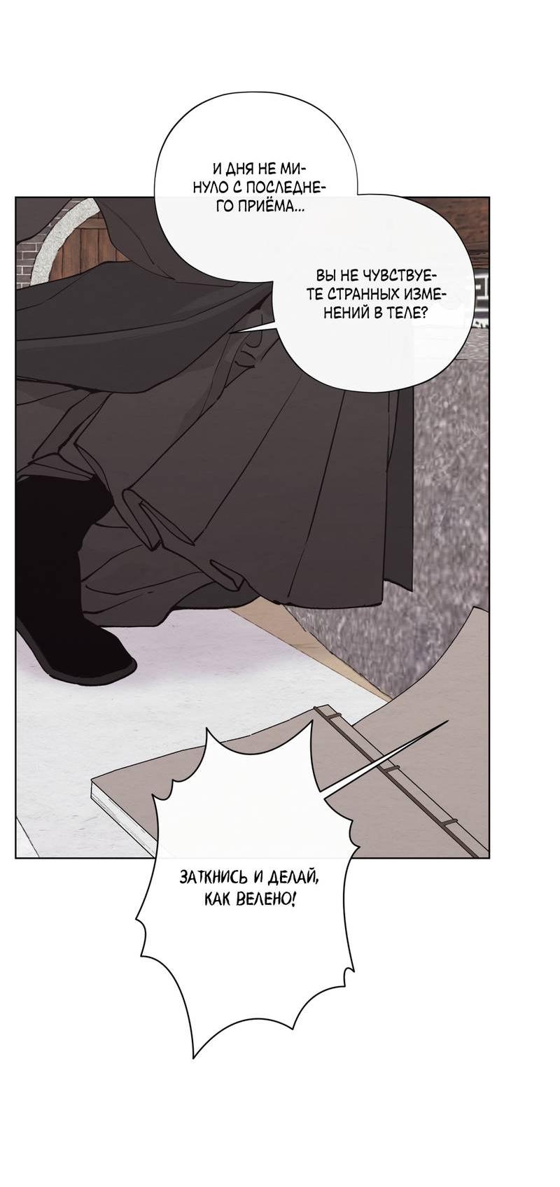 Манга Искажённая душа - Глава 34 Страница 29