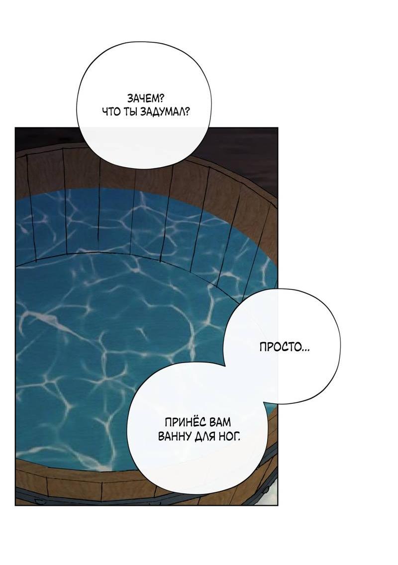 Манга Искажённая душа - Глава 34 Страница 39
