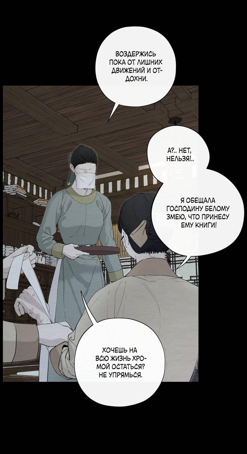 Манга Искажённая душа - Глава 34 Страница 3