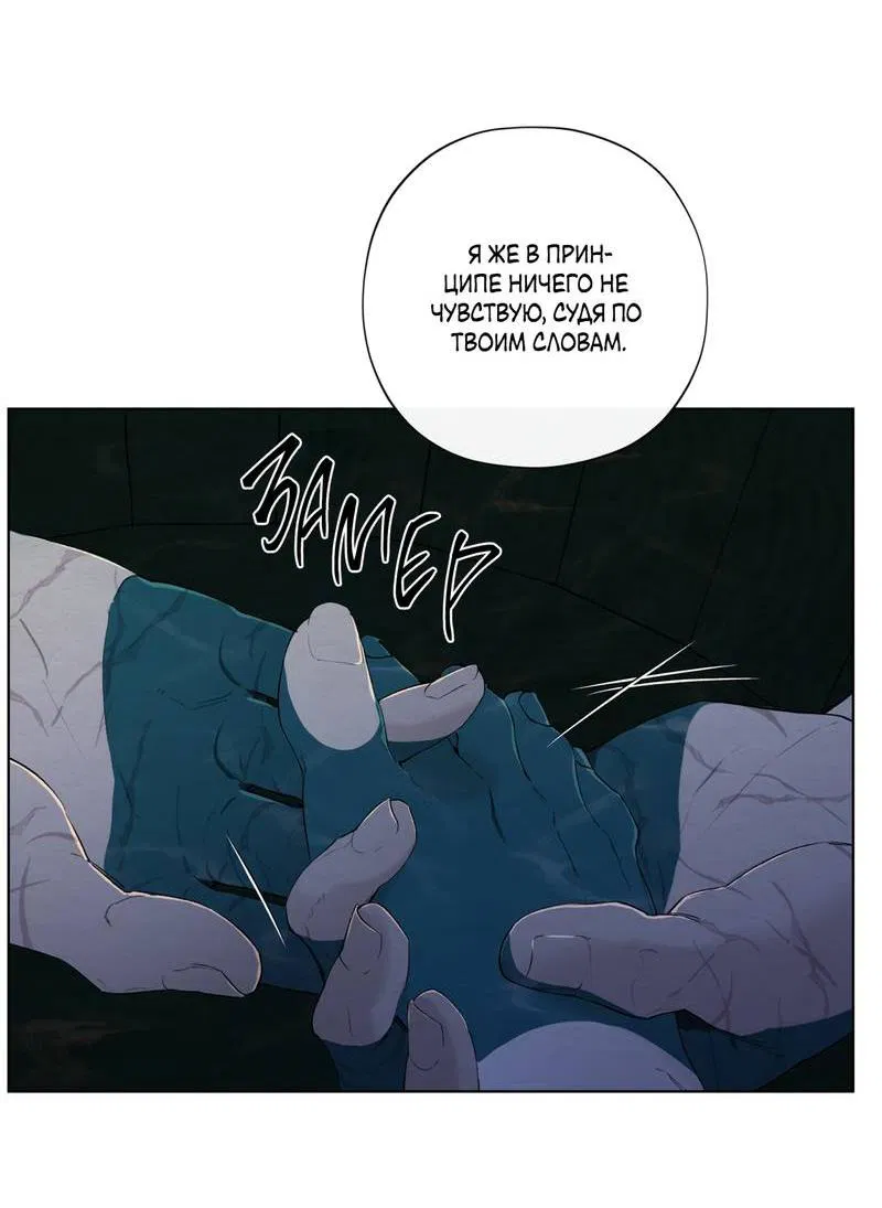 Манга Искажённая душа - Глава 34 Страница 48