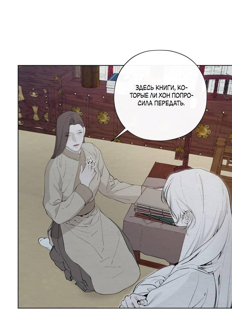 Манга Искажённая душа - Глава 34 Страница 10