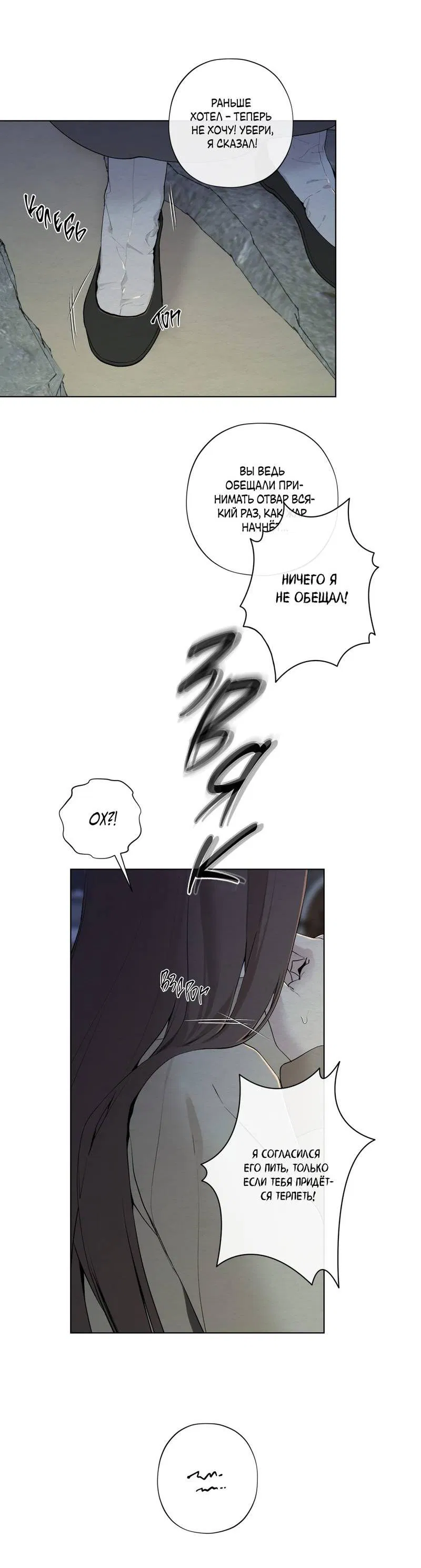 Манга Искажённая душа - Глава 34 Страница 72