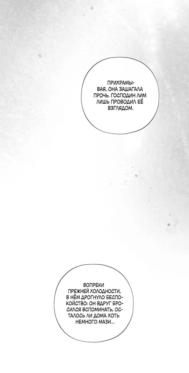 Манга Искажённая душа - Глава 34 Страница 17