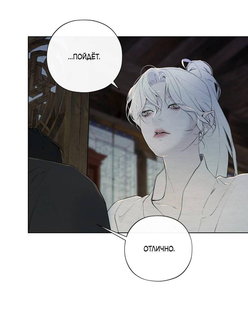 Манга Искажённая душа - Глава 34 Страница 44