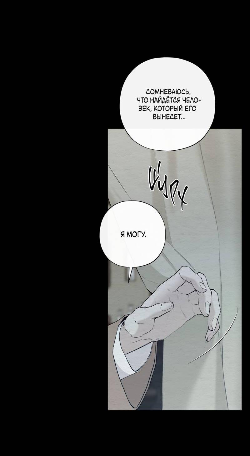 Манга Искажённая душа - Глава 34 Страница 5