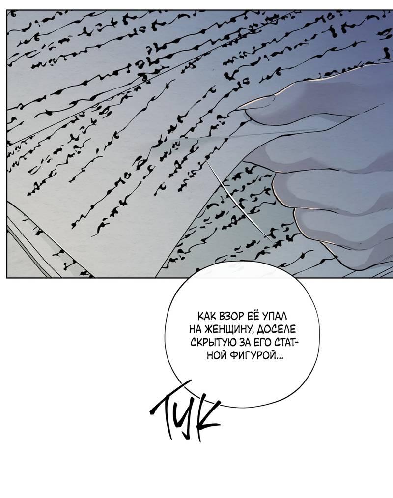 Манга Искажённая душа - Глава 34 Страница 32