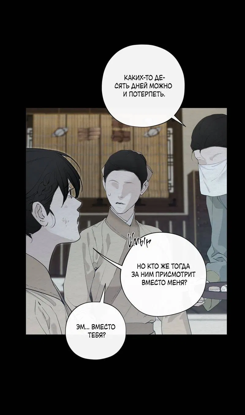 Манга Искажённая душа - Глава 34 Страница 4