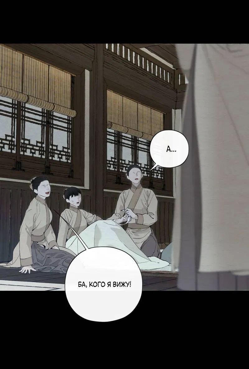 Манга Искажённая душа - Глава 34 Страница 6