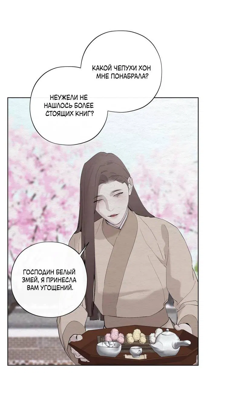 Манга Искажённая душа - Глава 34 Страница 19