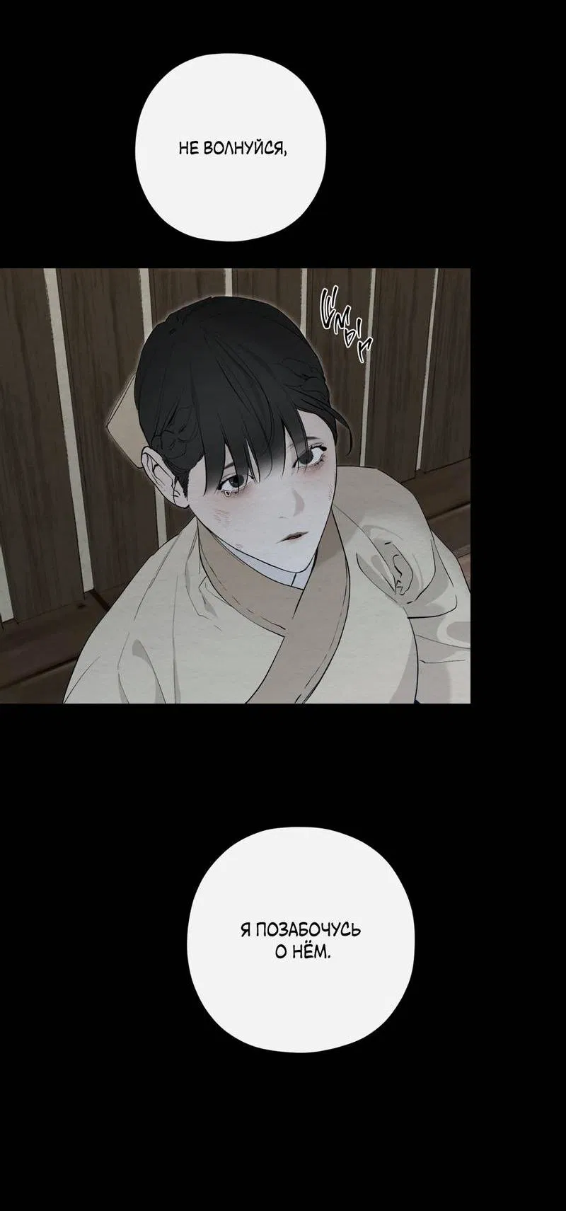 Манга Искажённая душа - Глава 34 Страница 8