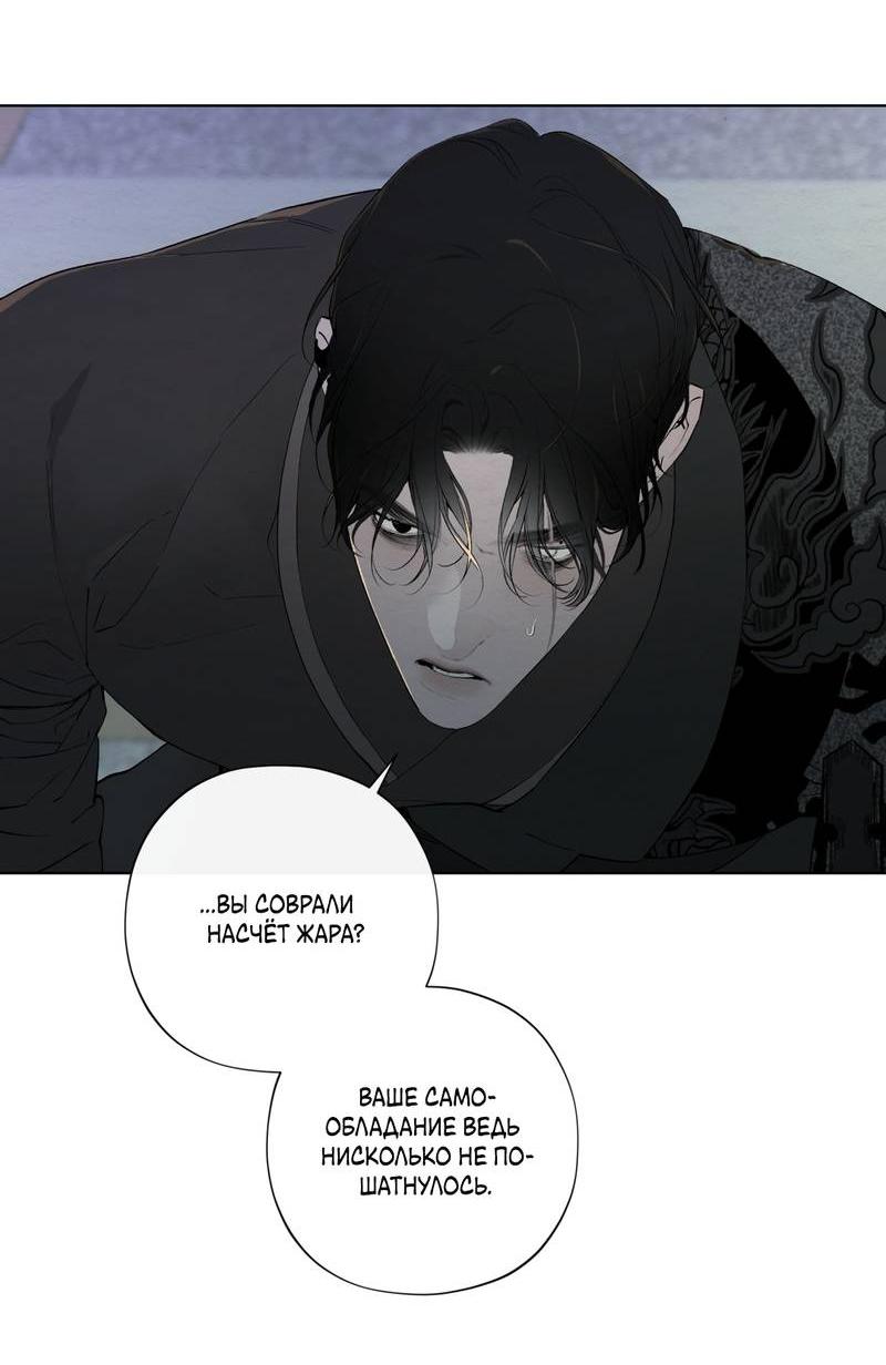 Манга Искажённая душа - Глава 34 Страница 54