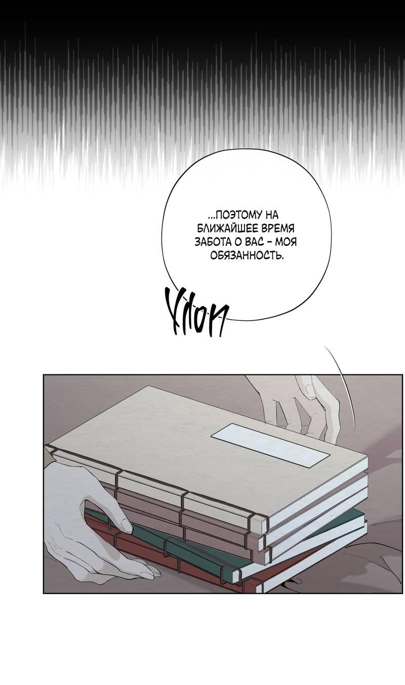 Манга Искажённая душа - Глава 34 Страница 9