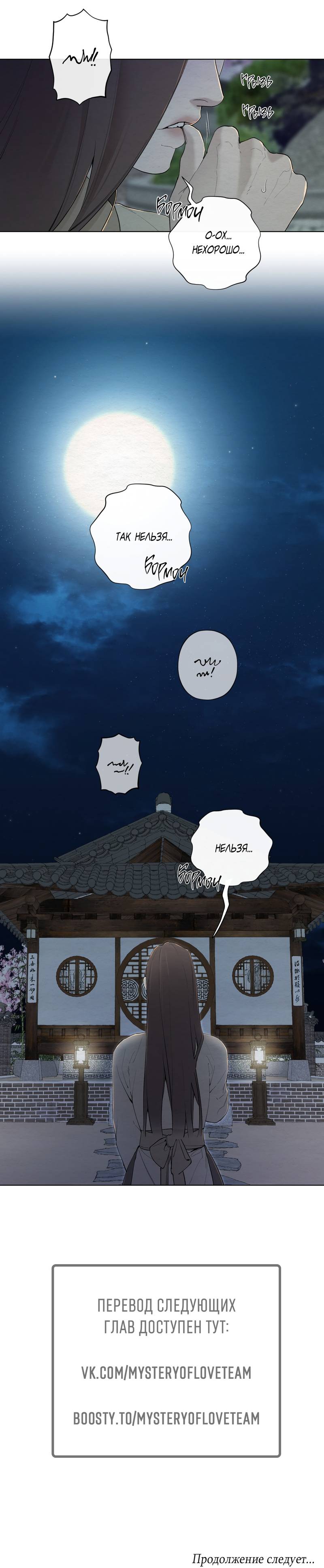 Манга Искажённая душа - Глава 34 Страница 73