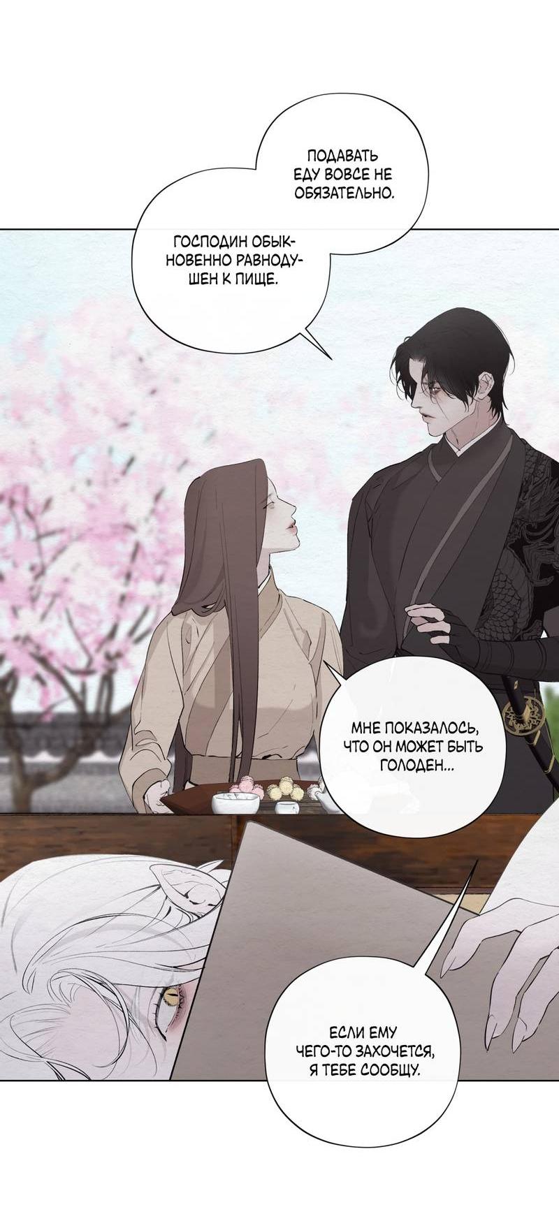 Манга Искажённая душа - Глава 34 Страница 22