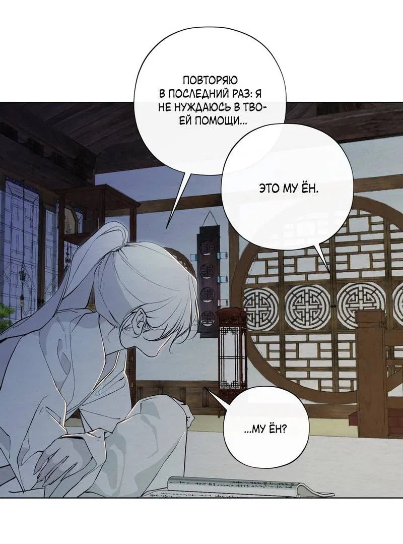 Манга Искажённая душа - Глава 34 Страница 34