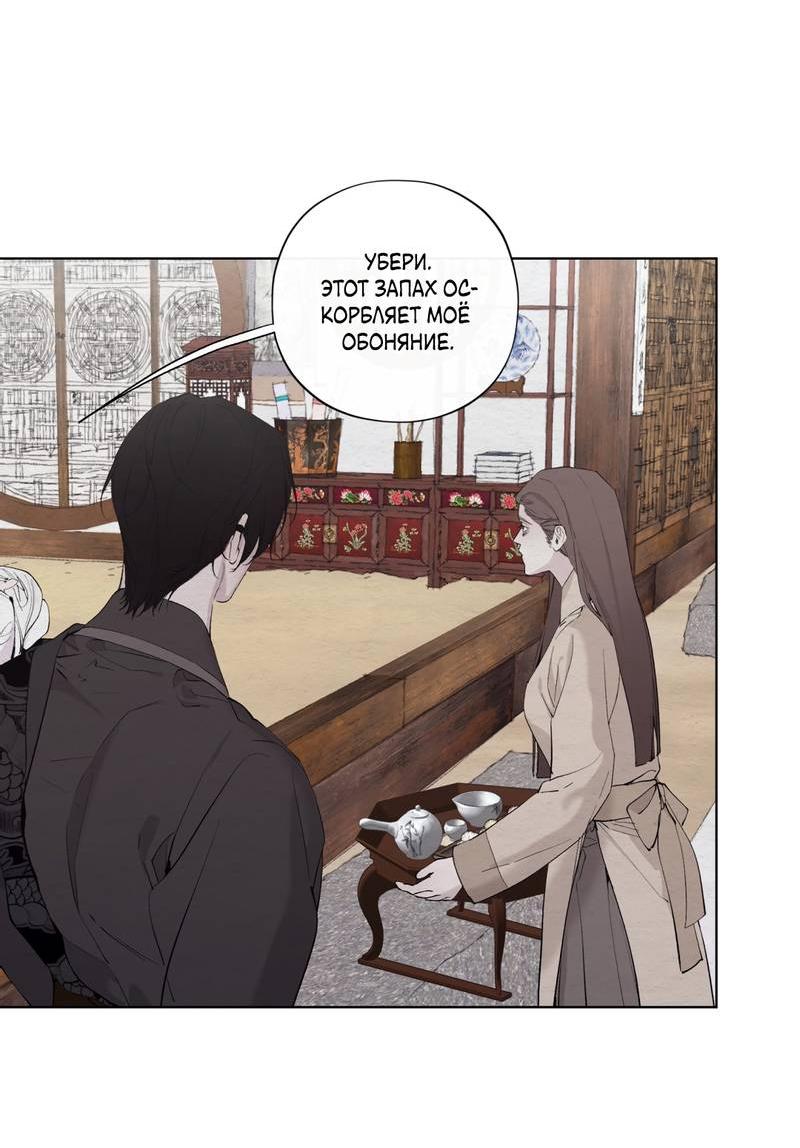 Манга Искажённая душа - Глава 34 Страница 21