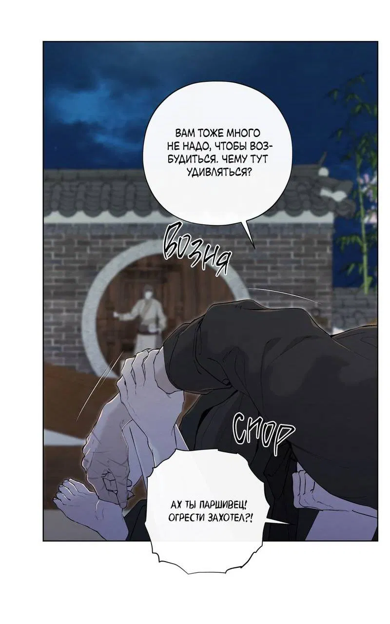 Манга Искажённая душа - Глава 34 Страница 62