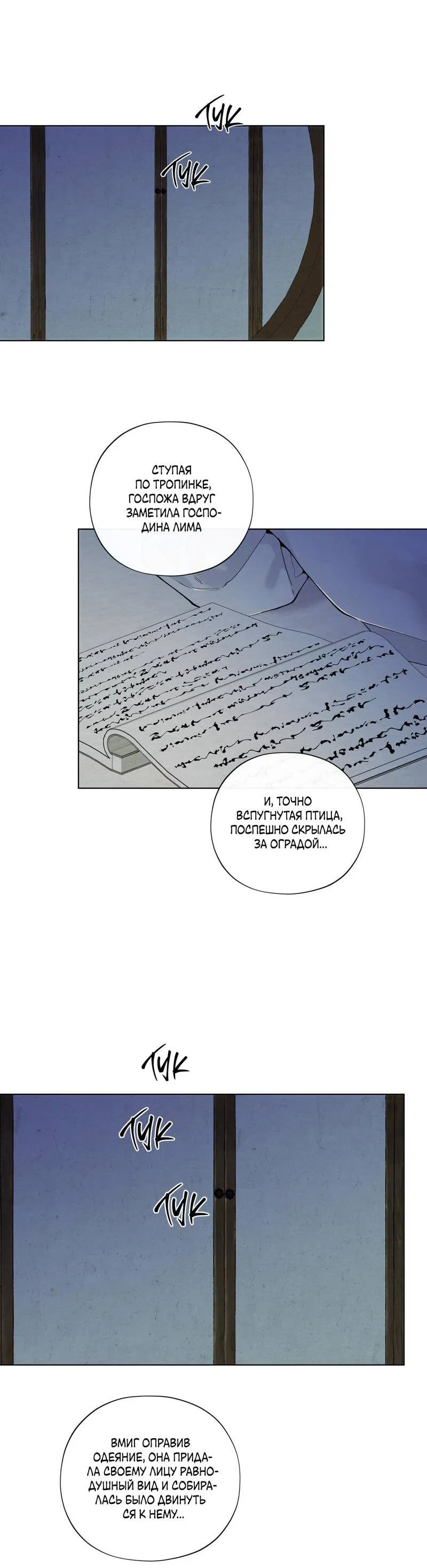 Манга Искажённая душа - Глава 34 Страница 31