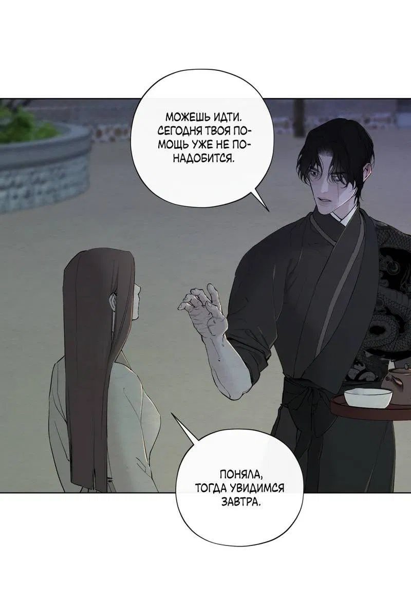 Манга Искажённая душа - Глава 34 Страница 68