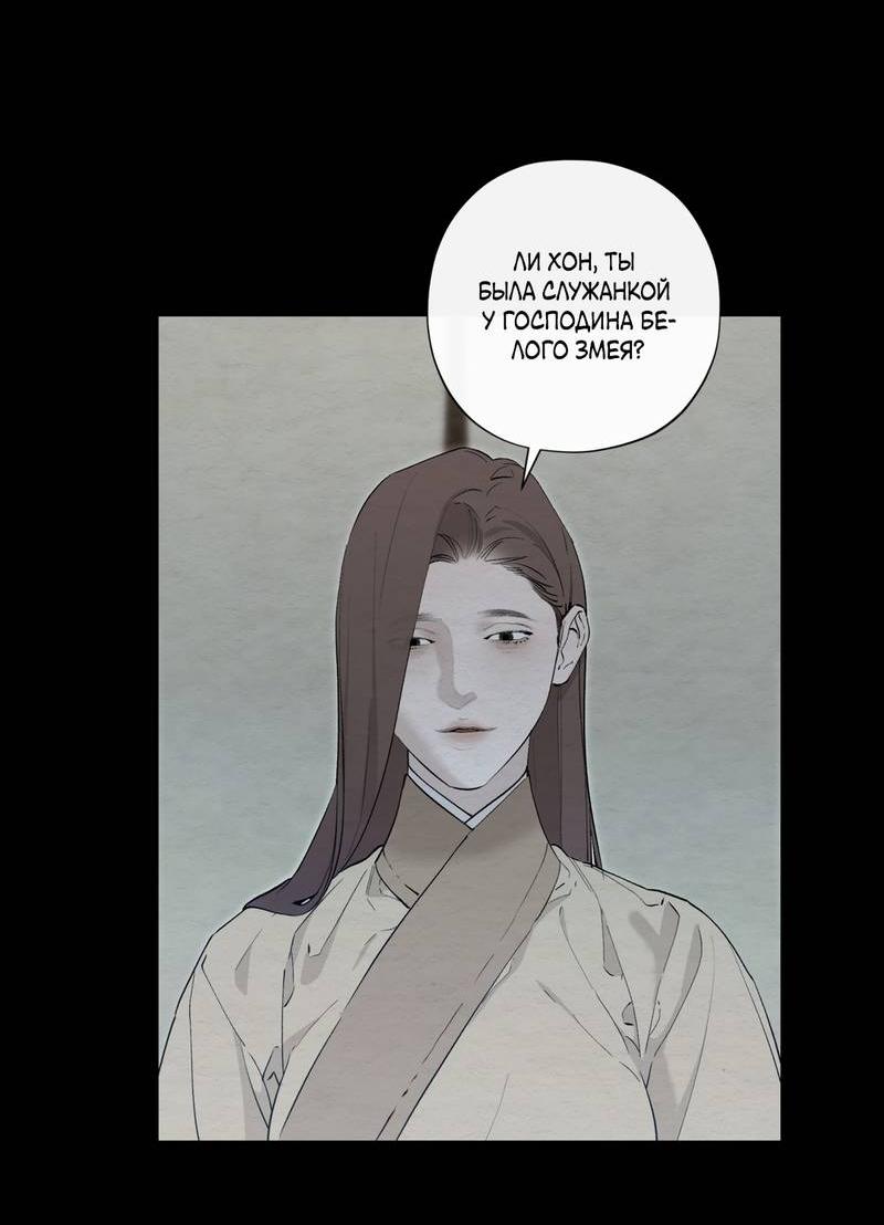 Манга Искажённая душа - Глава 34 Страница 7