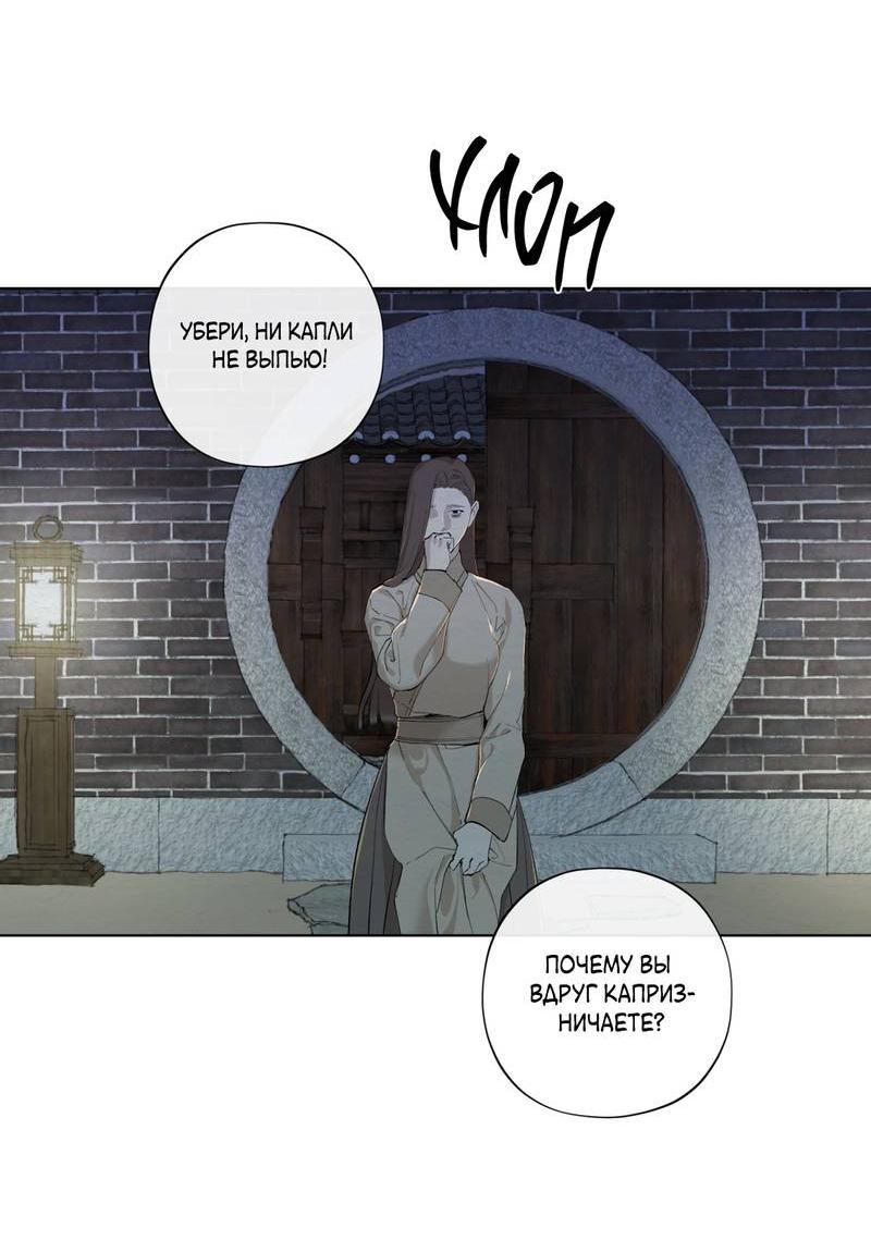 Манга Искажённая душа - Глава 34 Страница 71