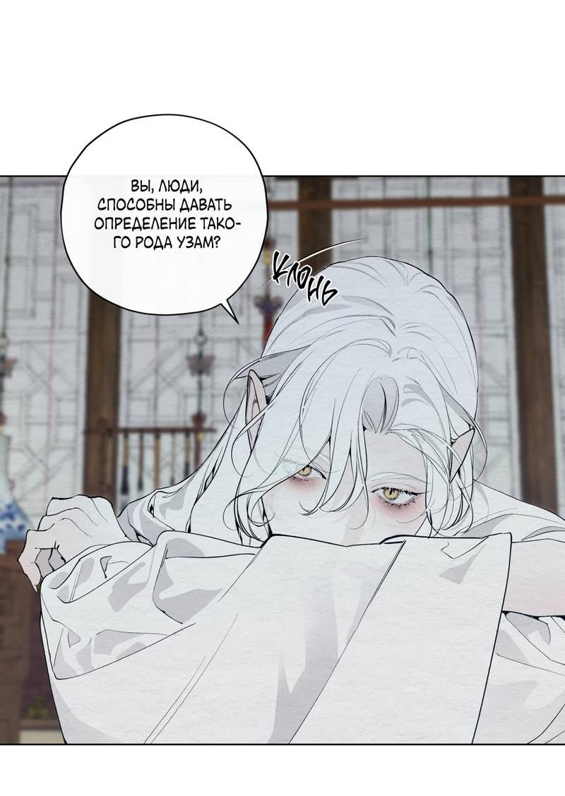 Манга Искажённая душа - Глава 33 Страница 41