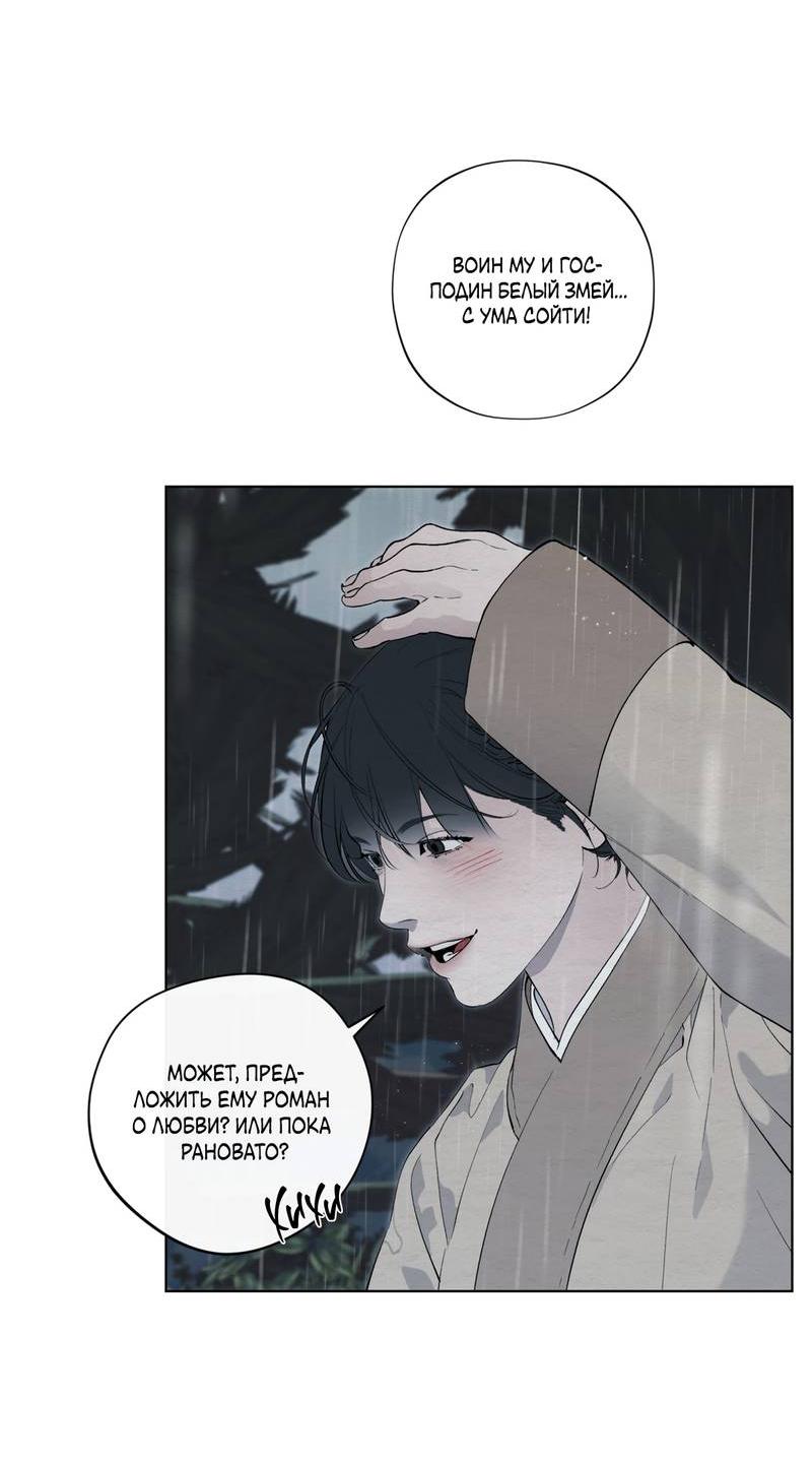 Манга Искажённая душа - Глава 33 Страница 50