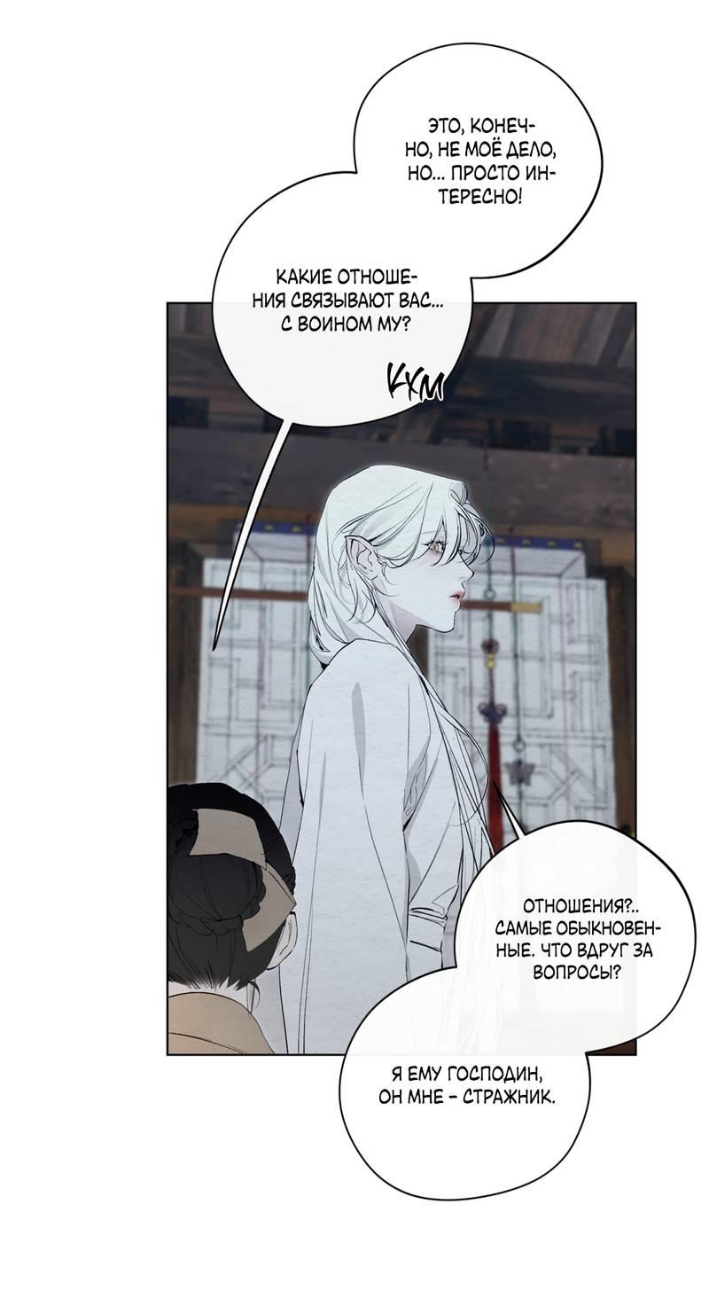 Манга Искажённая душа - Глава 33 Страница 36