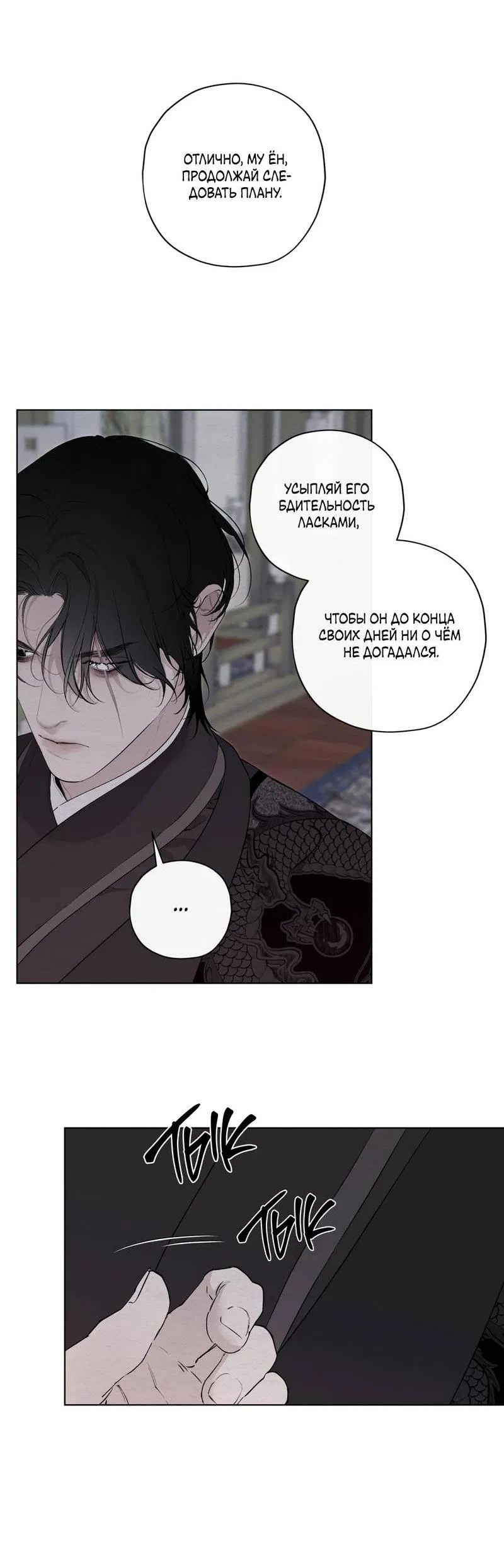 Манга Искажённая душа - Глава 33 Страница 28