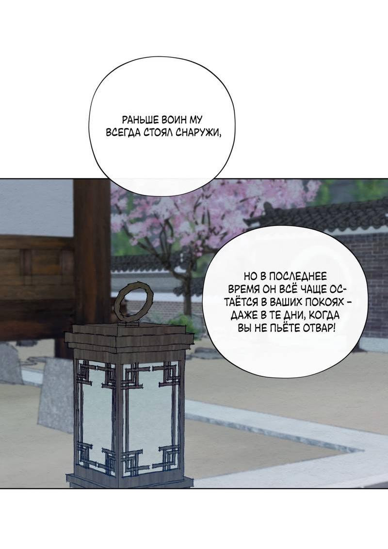 Манга Искажённая душа - Глава 33 Страница 37