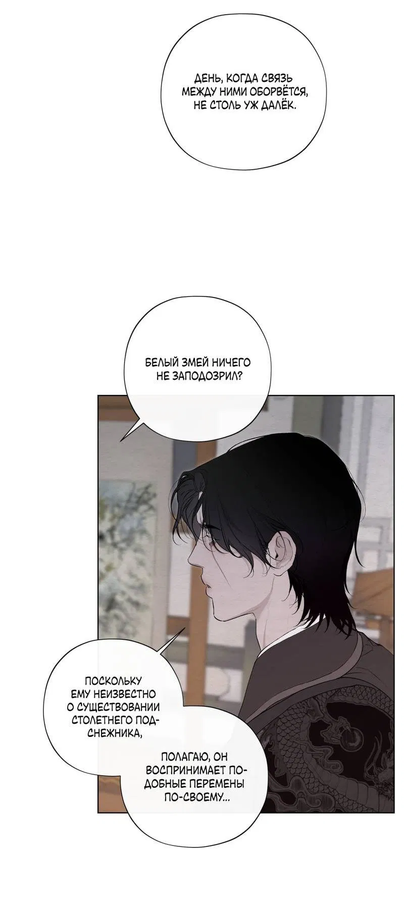 Манга Искажённая душа - Глава 33 Страница 25