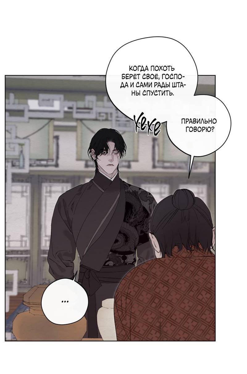 Манга Искажённая душа - Глава 33 Страница 19